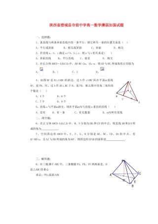 陕西省澄城县寺前中学高一数学薄弱加强试题3