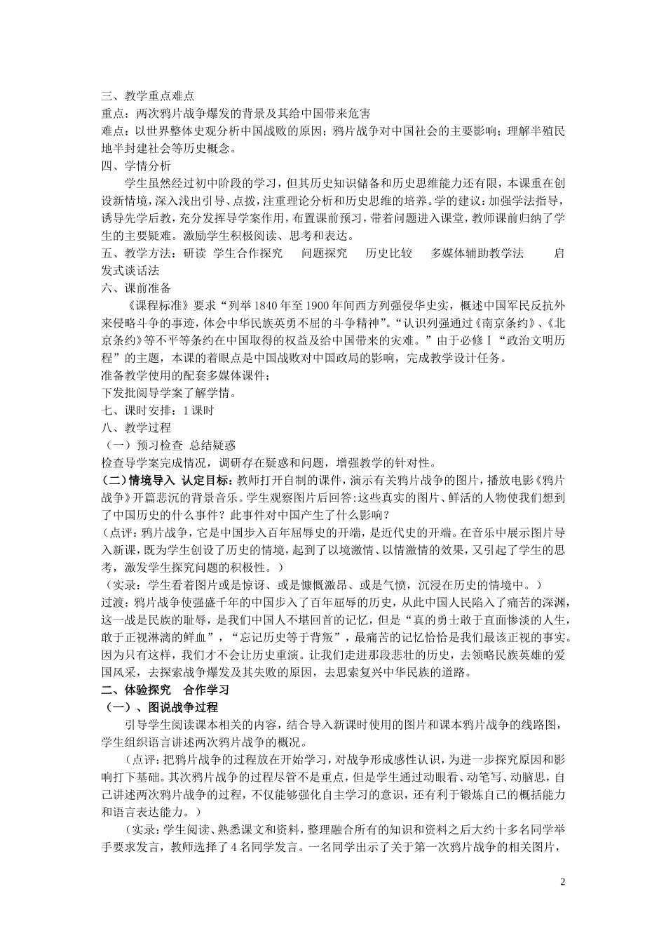 重庆市万州分水中学2013高中历史 第10课 鸦片战争教案 新人教版必修1_第2页