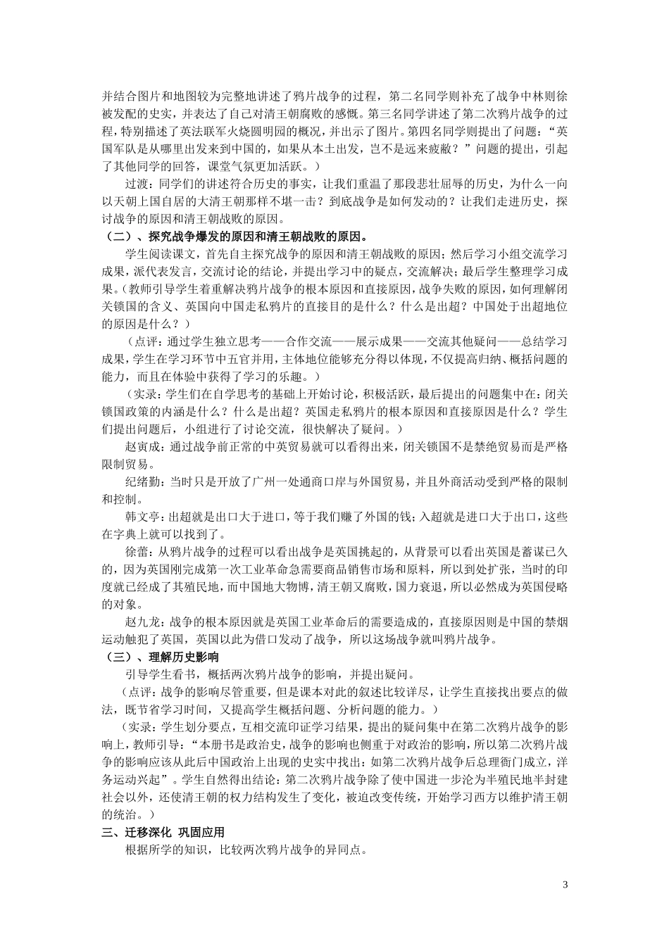 重庆市万州分水中学2013高中历史 第10课 鸦片战争教案 新人教版必修1_第3页