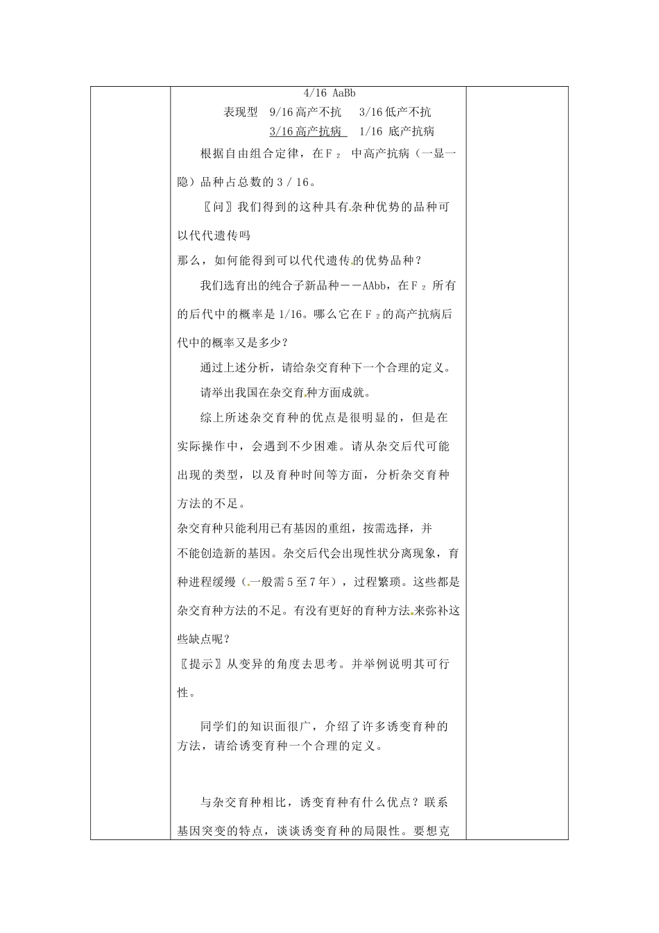 陕西地区2012高中生物复习资料 6.1《杂交育种与诱变育》教案 新人教版必修2_第3页