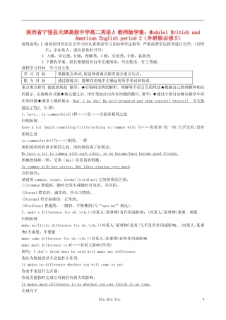 陕西省宁强县天津高级中学高中英语 Module1 British and American English period 2 A级学案（教师版） 外研版必修5