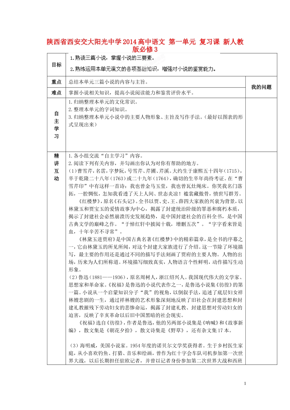 陕西省西安交大阳光中学2014高中语文 第一单元 复习课 新人教版必修3_第1页