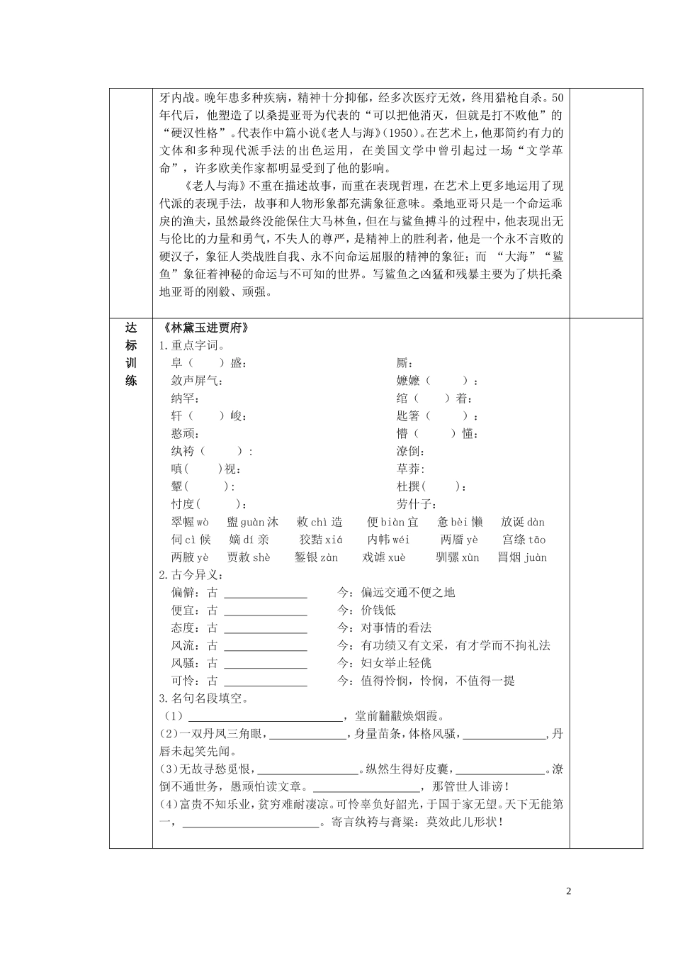 陕西省西安交大阳光中学2014高中语文 第一单元 复习课 新人教版必修3_第2页