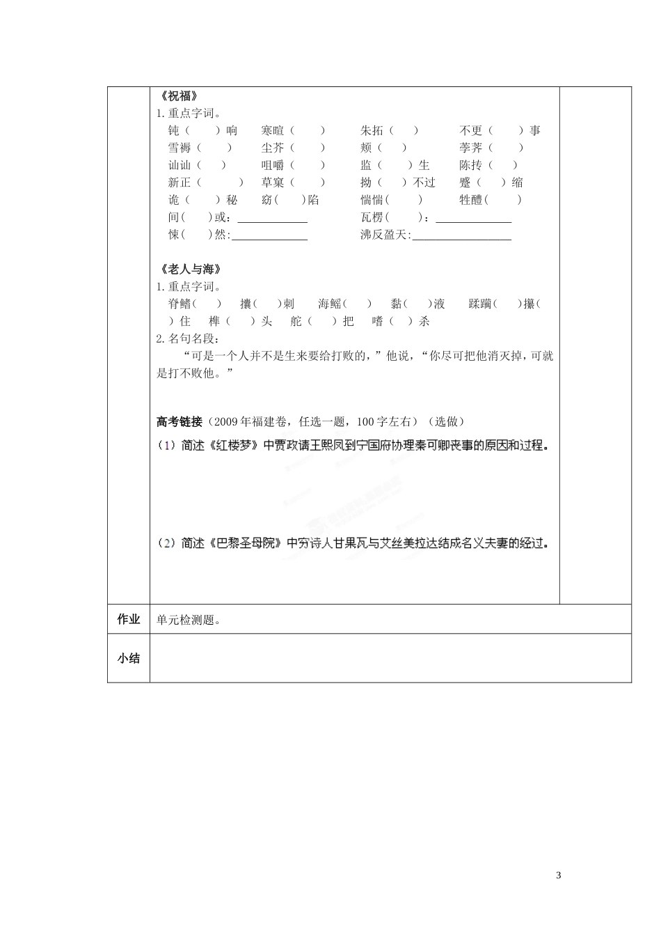 陕西省西安交大阳光中学2014高中语文 第一单元 复习课 新人教版必修3_第3页