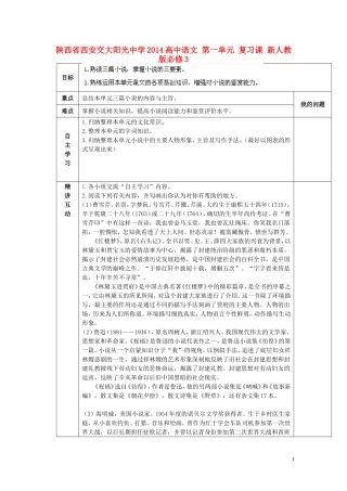 陕西省西安交大阳光中学2014高中语文 第一单元 复习课 新人教版必修3