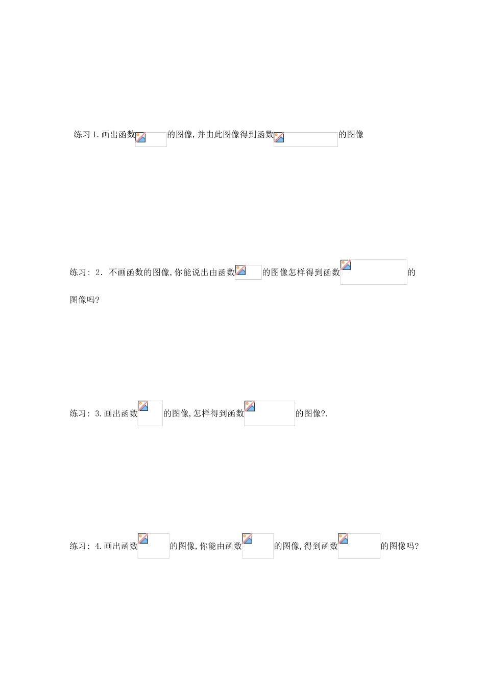 陕西省榆林市府谷三中高一数学《二次函数性质的再研究》导学案（3）_第2页