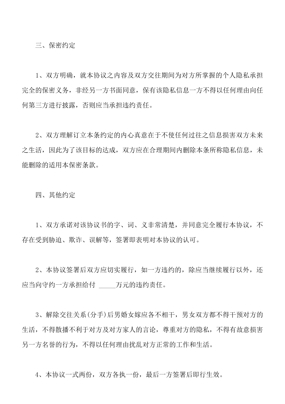 解除同居关系协议(标准版)_第2页