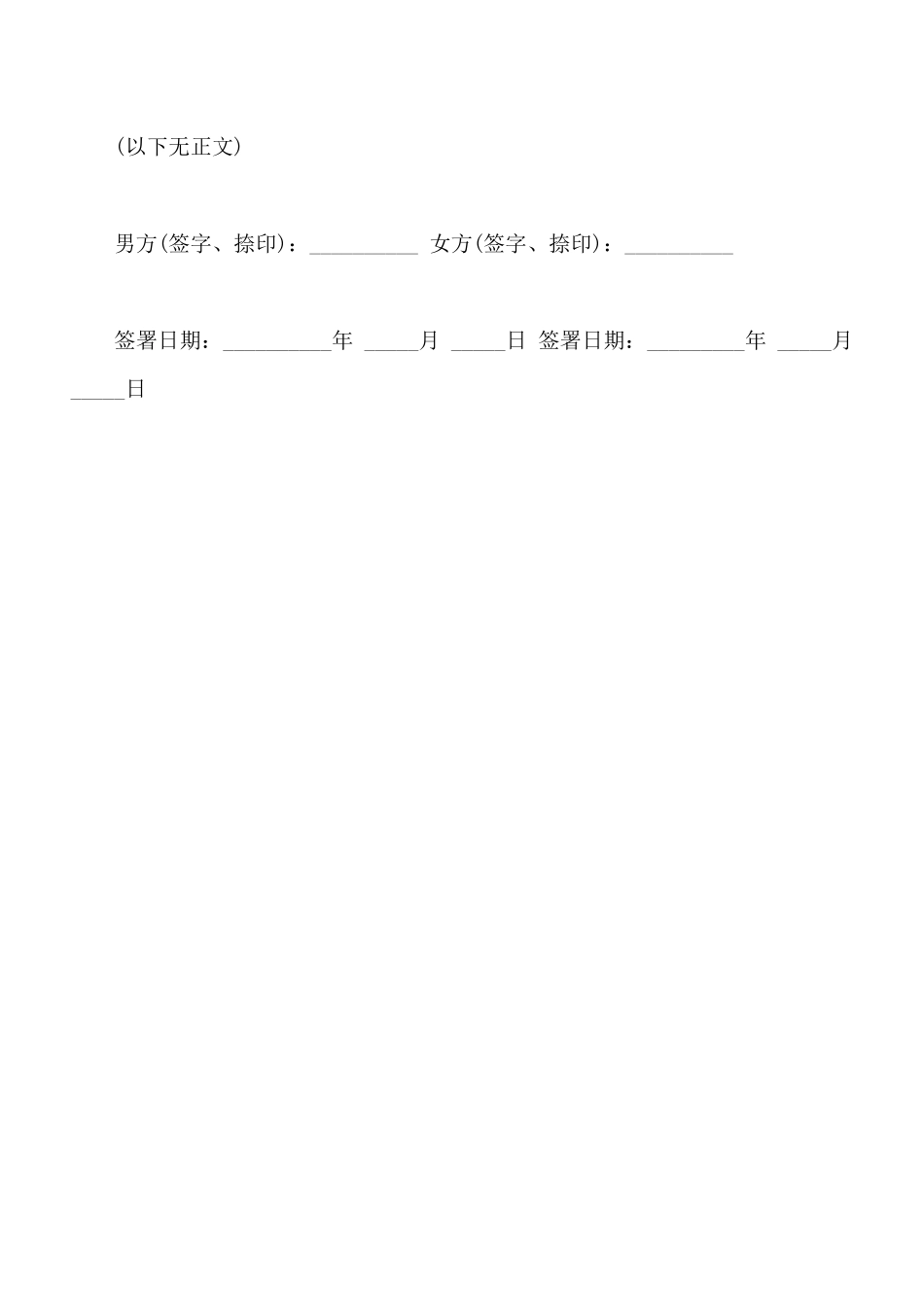 解除同居关系协议(标准版)_第3页