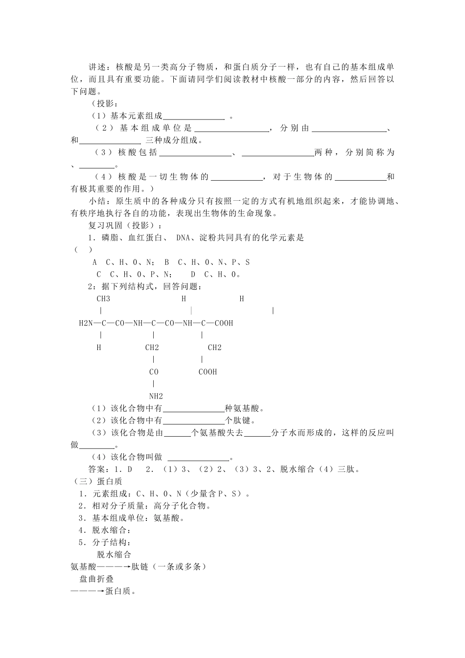 重庆市荣昌安富中学2014届高二生物 组成生物体的化合物（第2课时）教案_第3页