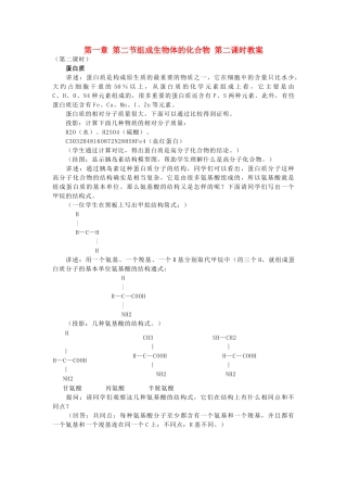 重庆市荣昌安富中学2014届高二生物 组成生物体的化合物（第2课时）教案