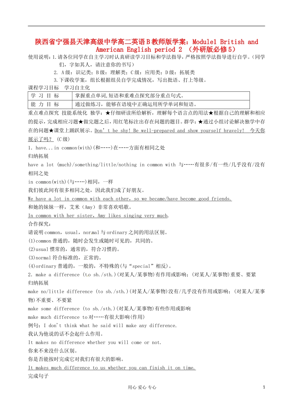 陕西省宁强县天津高级中学高中英语 Module1 British and American English period 2 B级学案（教师版） 外研版必修5_第1页