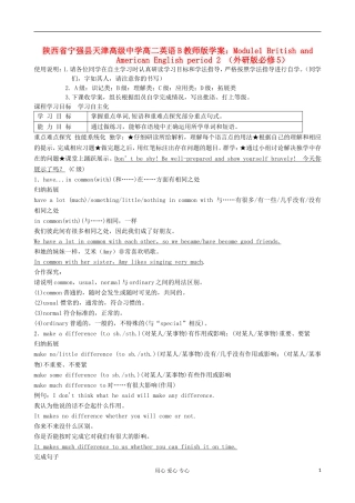 陕西省宁强县天津高级中学高中英语 Module1 British and American English period 2 B级学案（教师版） 外研版必修5