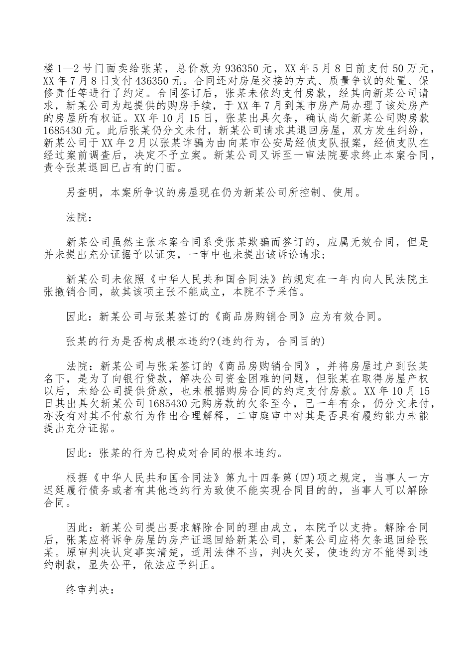 解除商品房买卖合同_第2页