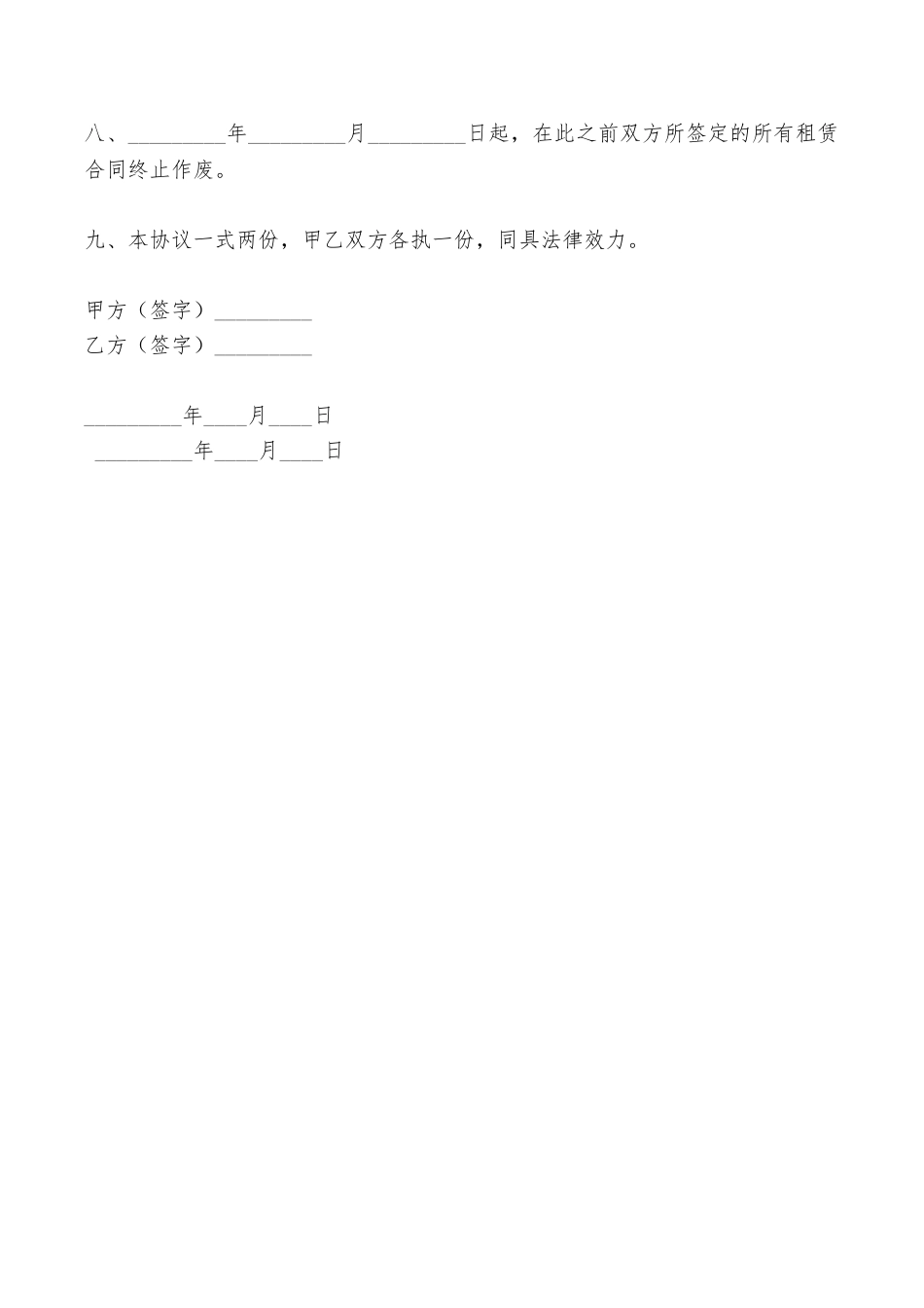 解除商铺出租合同协议书——范本_第2页