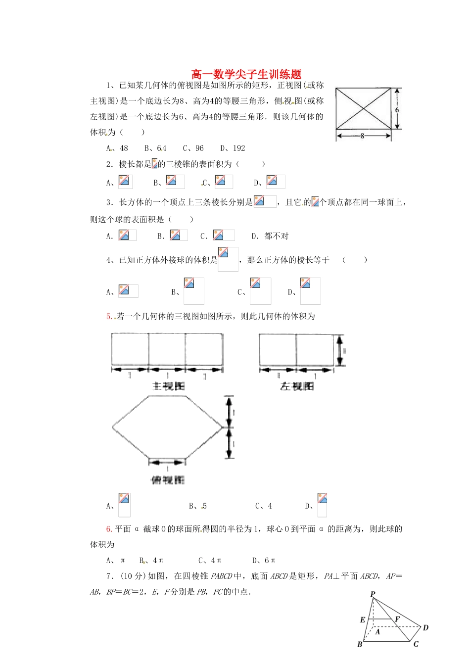 陕西省澄城县寺前中学高一数学尖子生辅导试题（七）_第1页