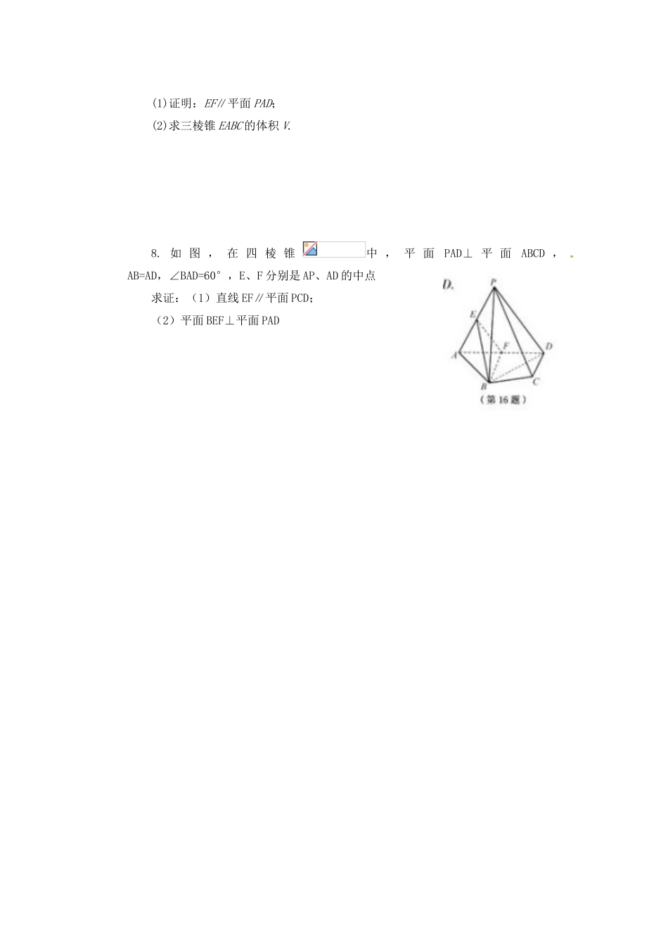 陕西省澄城县寺前中学高一数学尖子生辅导试题（七）_第2页