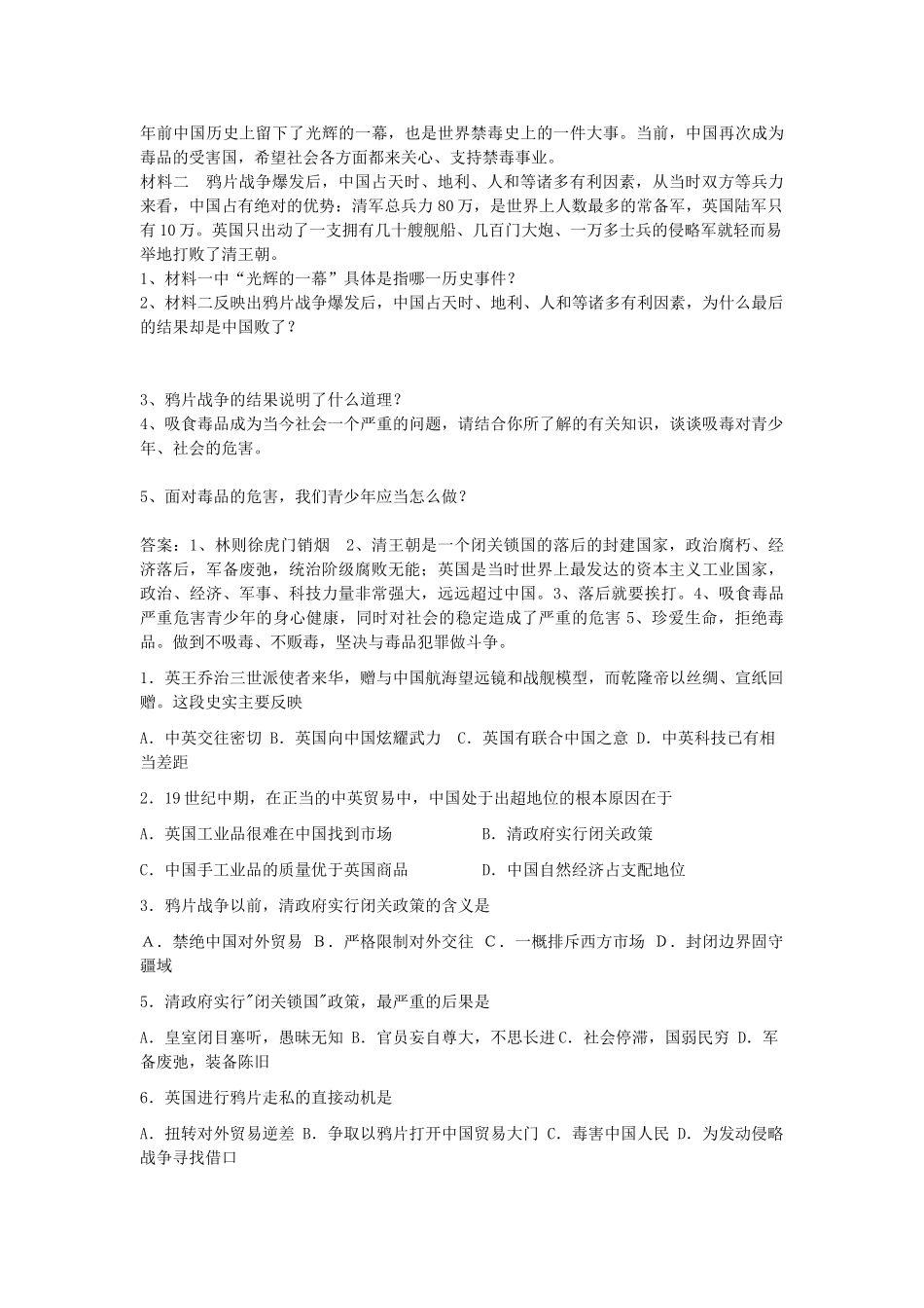 重庆市万州分水中学2013高中历史 第10课 鸦片战争探究学案 新人教版必修1_第2页