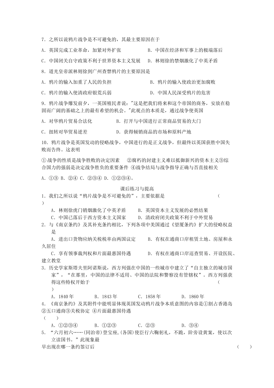 重庆市万州分水中学2013高中历史 第10课 鸦片战争探究学案 新人教版必修1_第3页