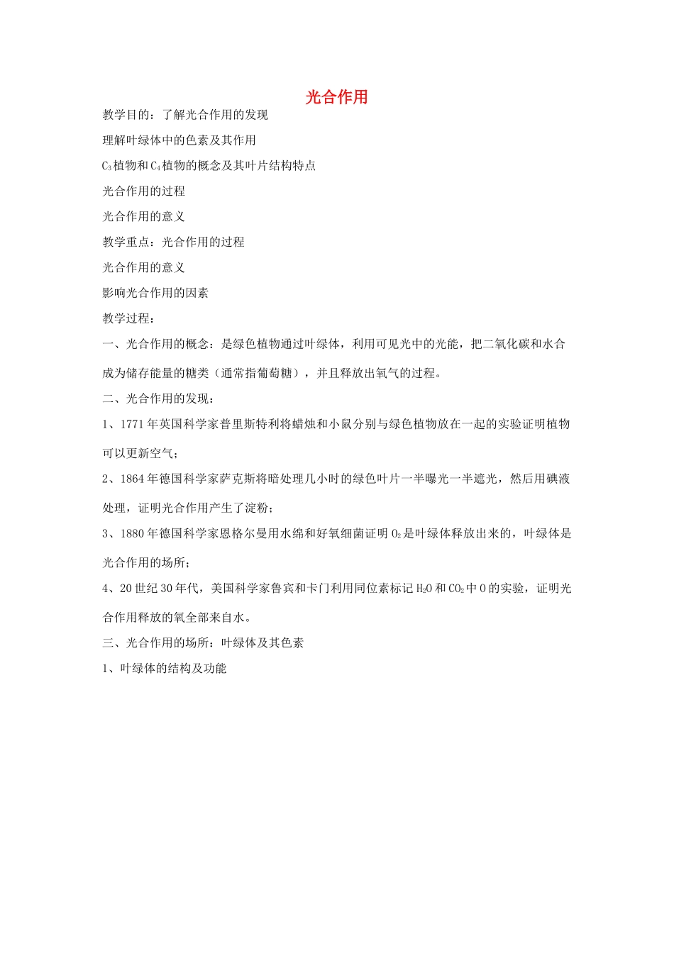 重庆市荣昌安富中学2014届高一生物 光合作用教案_第1页