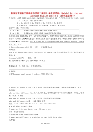 陕西省宁强县天津高级中学高中英语 Module1 British and American English period 2 B级学案（学生版） 外研版必修5