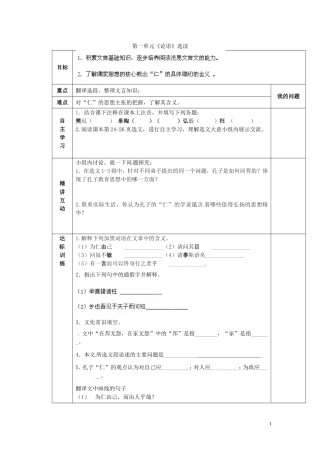陕西省西安交大阳光中学2014高中语文 第一单元 己所不欲，勿施于人导学案 新人教版选修《先秦诸子选读》