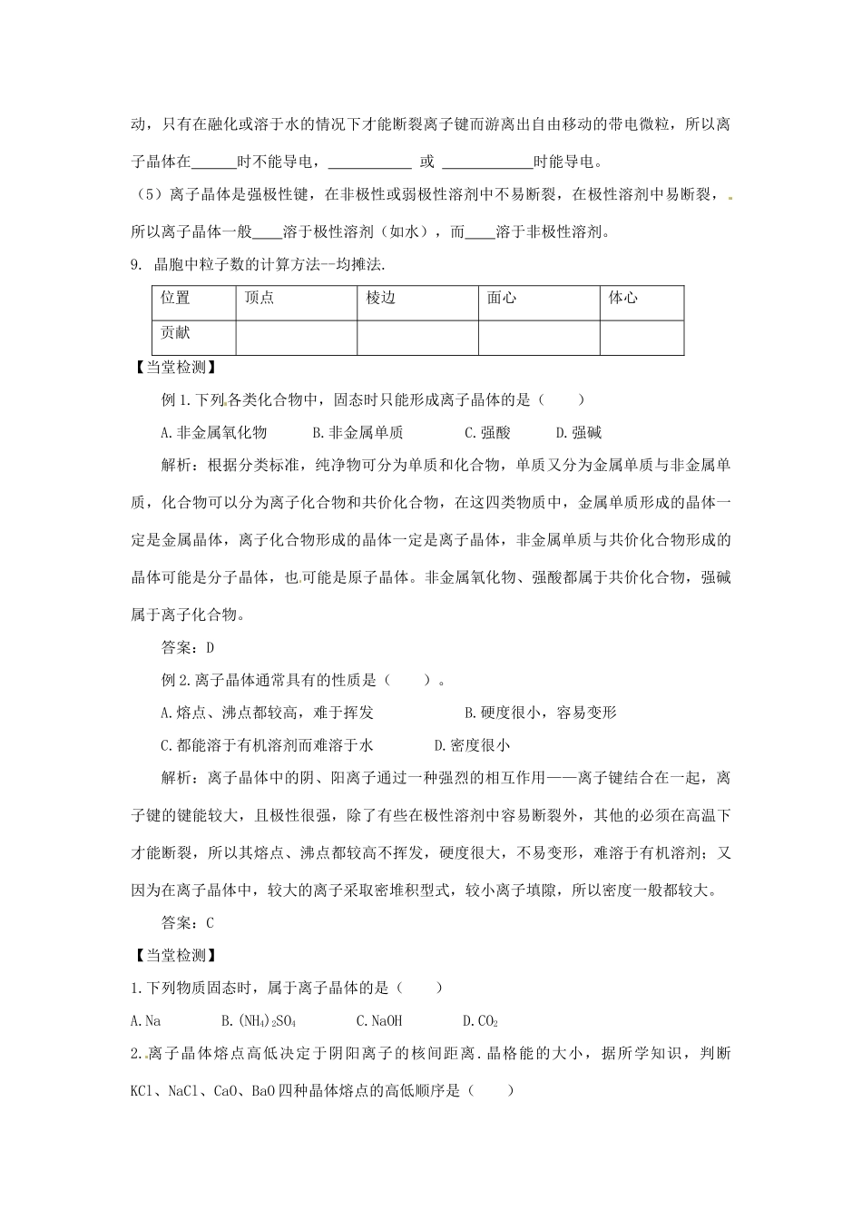 陕西省榆林市神木县第六中学2014年高三化学 金属晶体复习学案_第2页