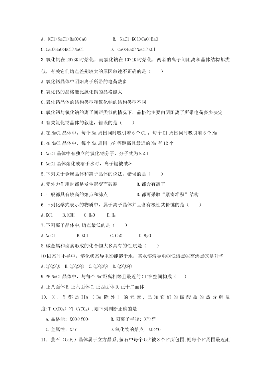 陕西省榆林市神木县第六中学2014年高三化学 金属晶体复习学案_第3页