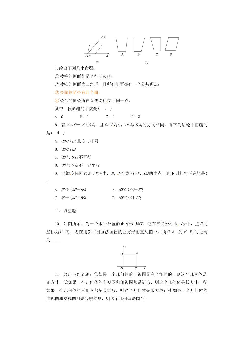 陕西省澄城县寺前中学高一数学尖子生训练题（五）_第2页