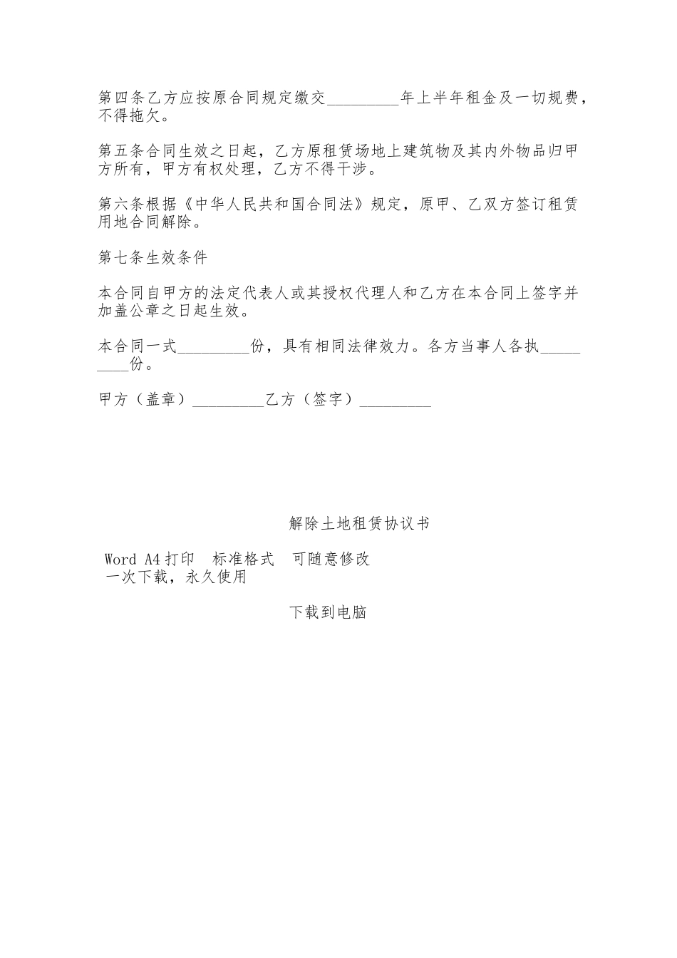 解除土地租赁协议书——范本_第2页