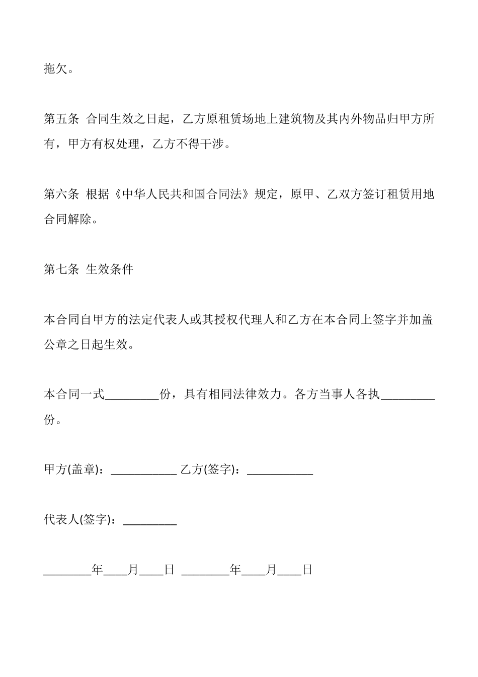 解除土地租赁合同最新_第3页