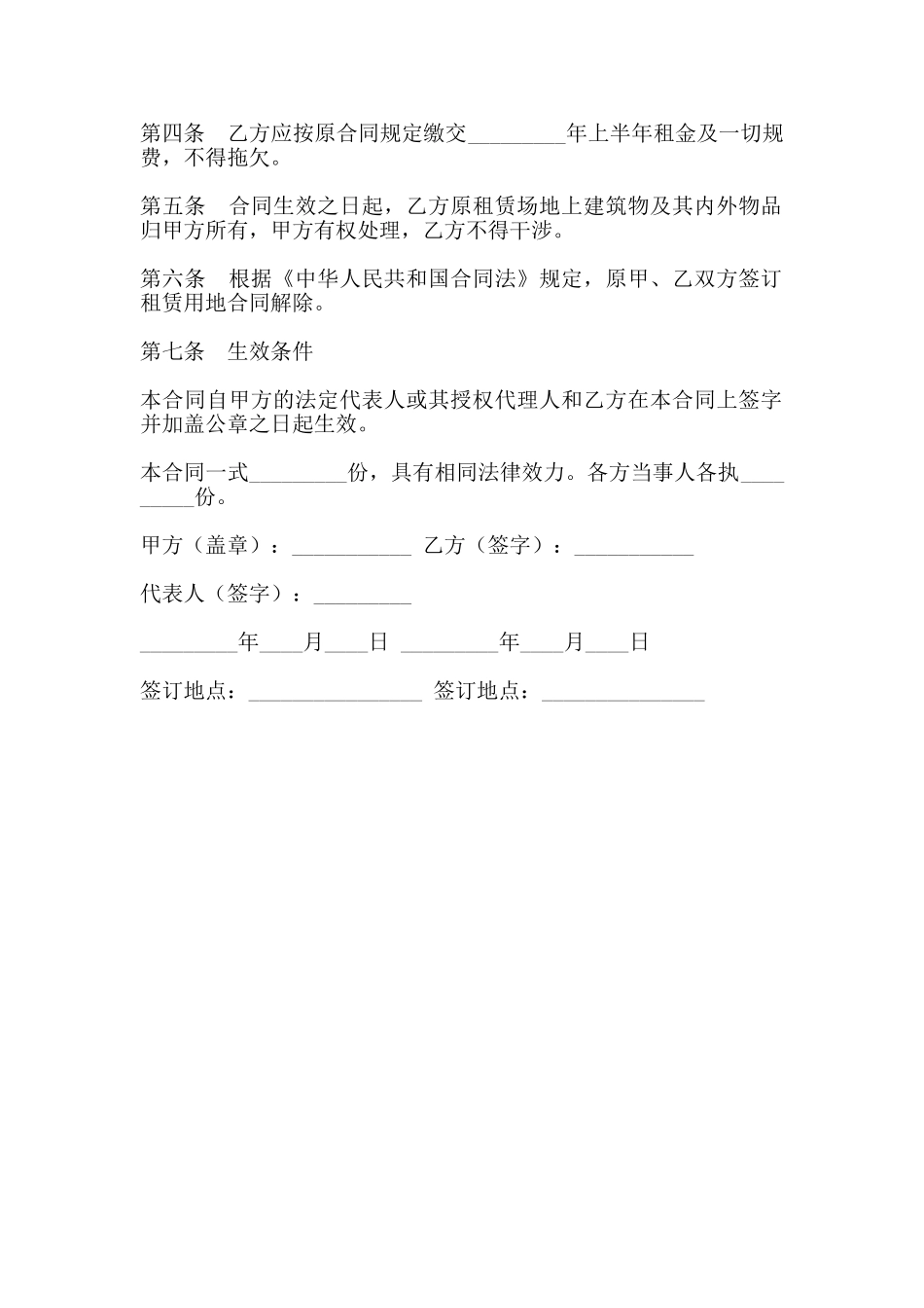 解除土地出租合同协议范本_第2页