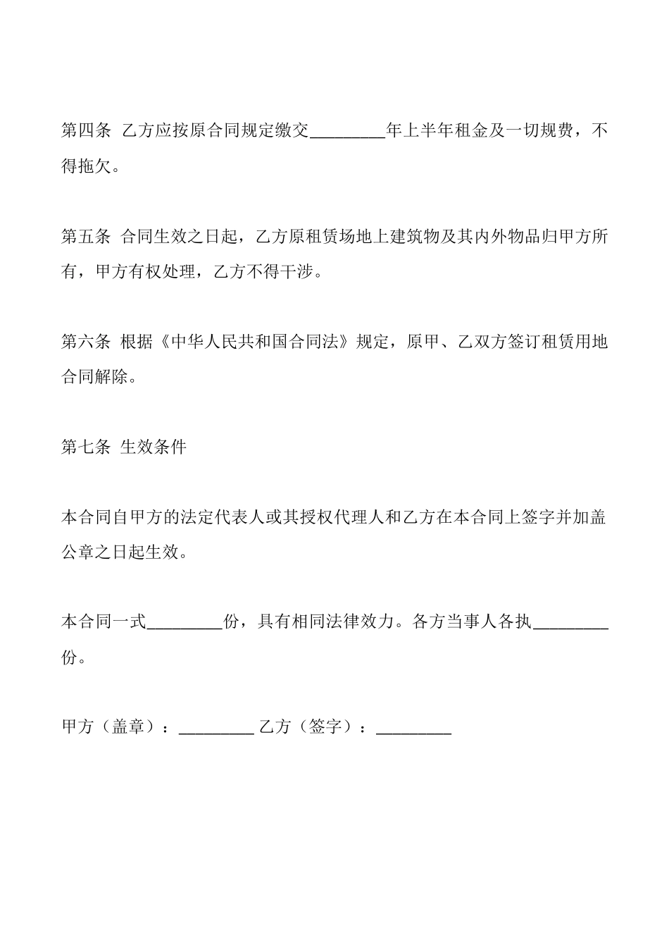 解除土地出租合同范本_第3页