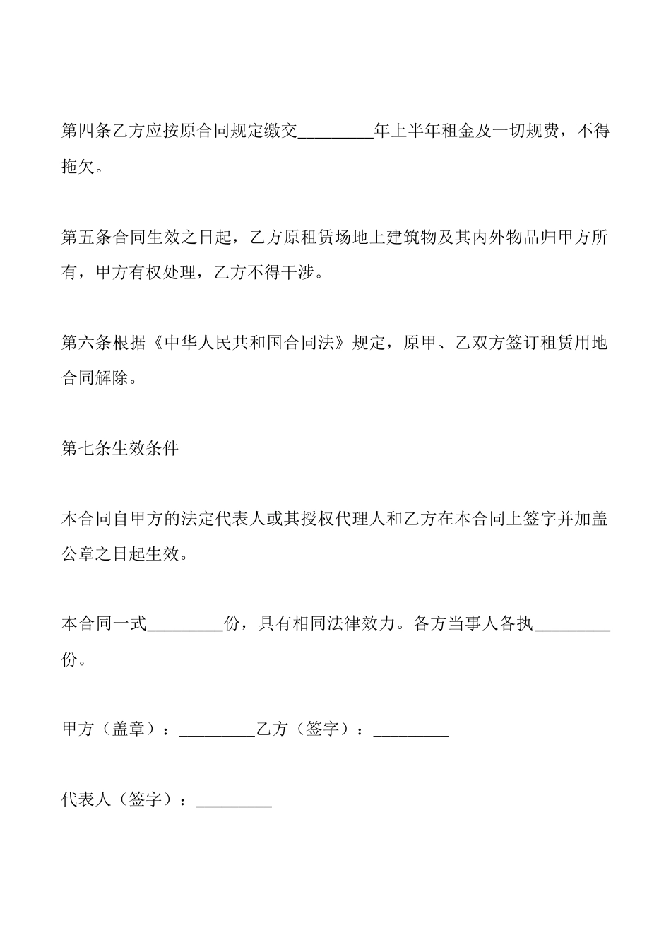 解除土地出租合同范本协议样本_第3页