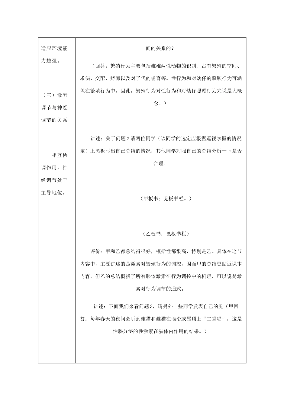 重庆市荣昌安富中学2014届高一生物 人和高等动物生命活动的调节 动物行为产生的生理基础教案_第3页
