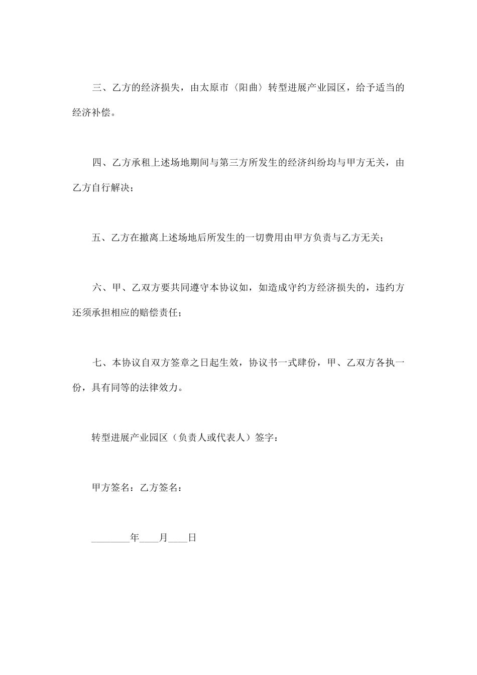 解除场地租赁协议_第2页