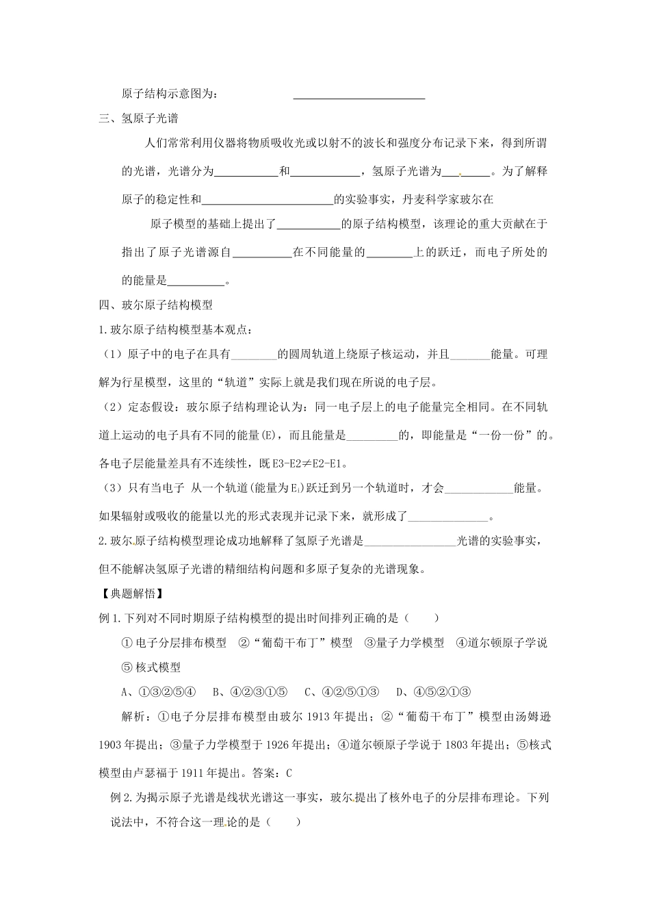 陕西省榆林市神木县第六中学2014年高三化学 原子结构模型复习学案_第2页