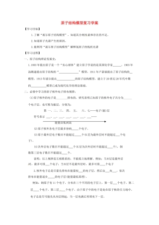 陕西省榆林市神木县第六中学2014年高三化学 原子结构模型复习学案