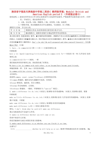 陕西省宁强县天津高级中学高中英语 Module1 British and American English period 2 C级学案（教师版） 外研版必修5