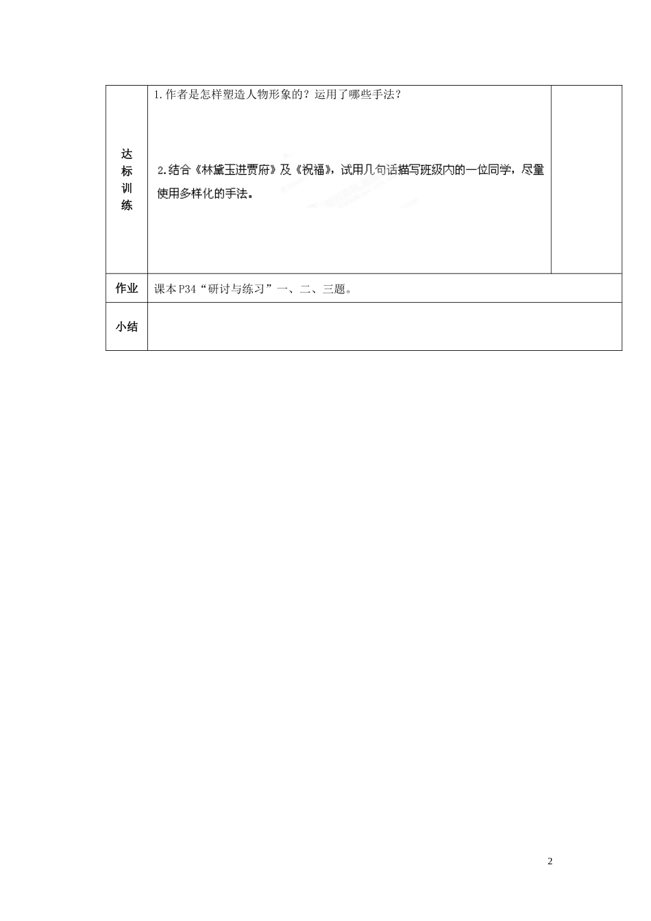 陕西省西安交大阳光中学2014高中语文 第一单元 老人与海导学案 新人教版必修3_第2页