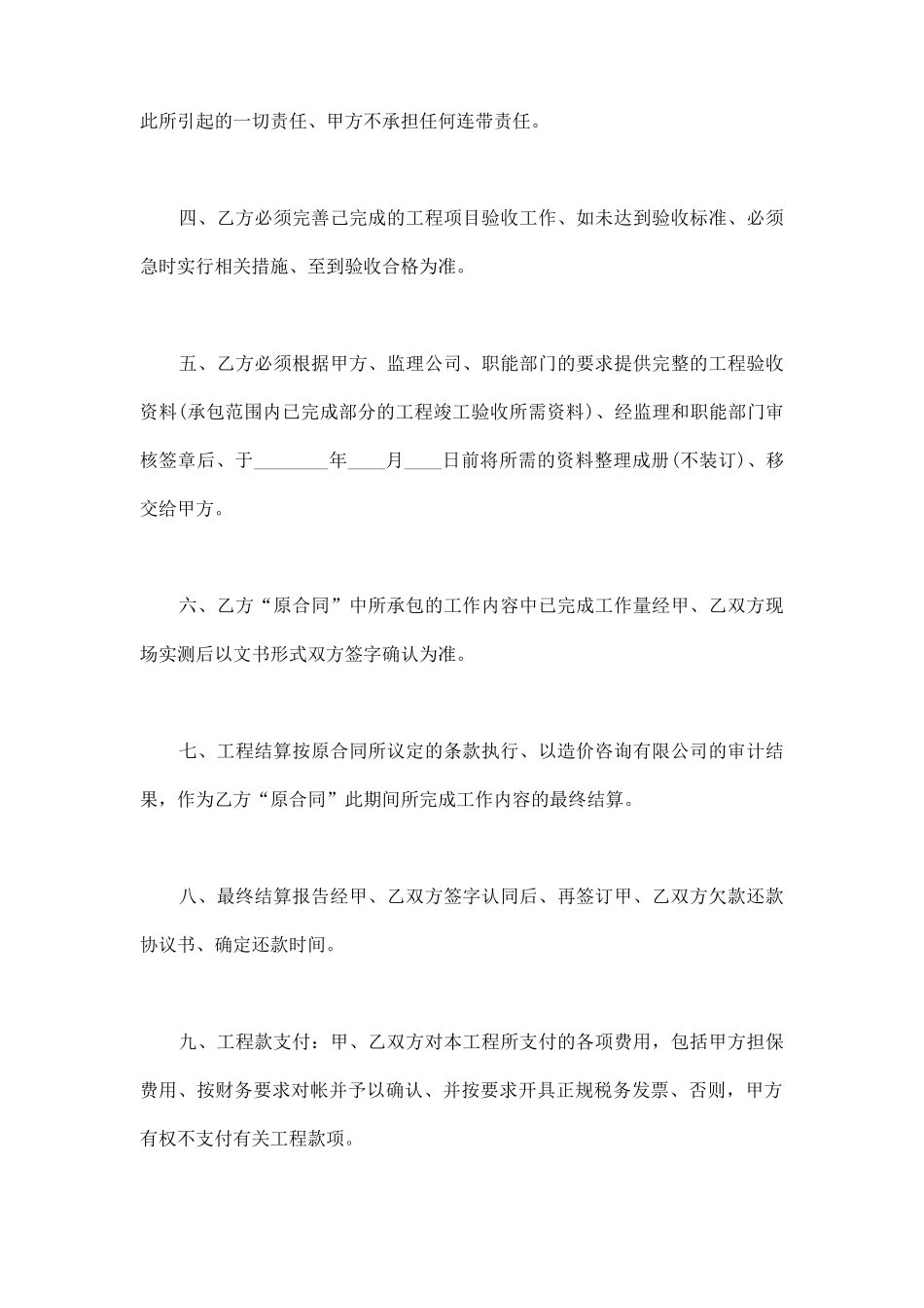 解除建筑施工合同协议书_第2页