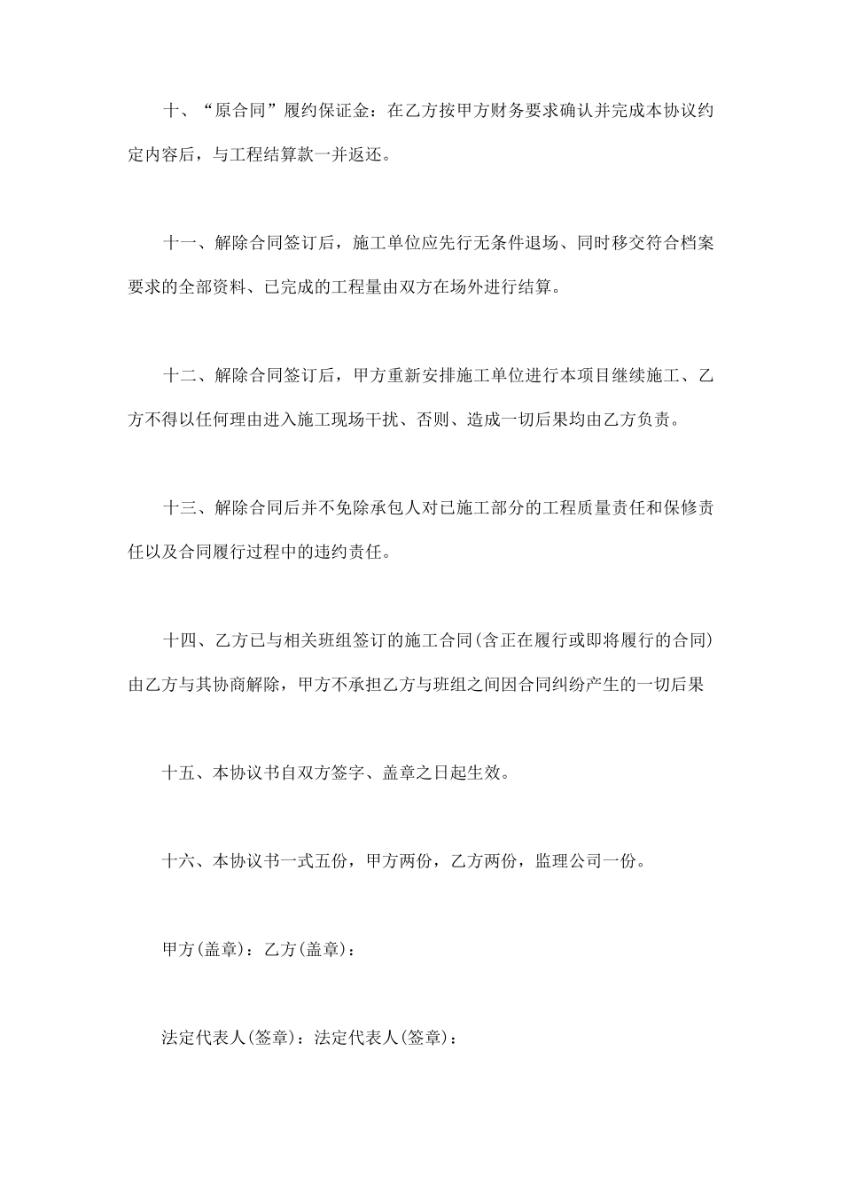 解除建筑施工合同协议书_第3页