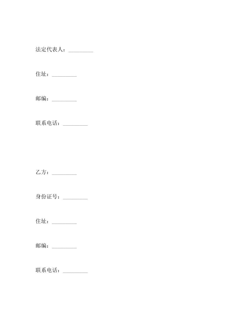 解除土地租赁合同范本_第2页