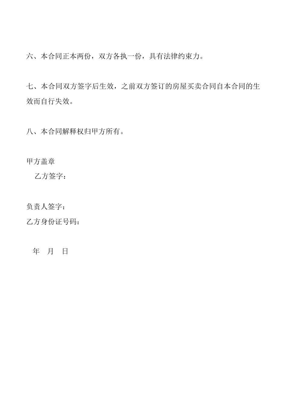 解除房屋买卖合同_第2页