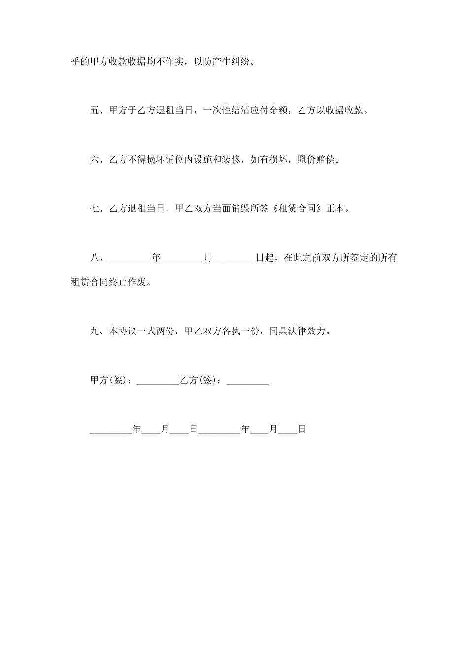 解除房屋出租合同协议_第2页