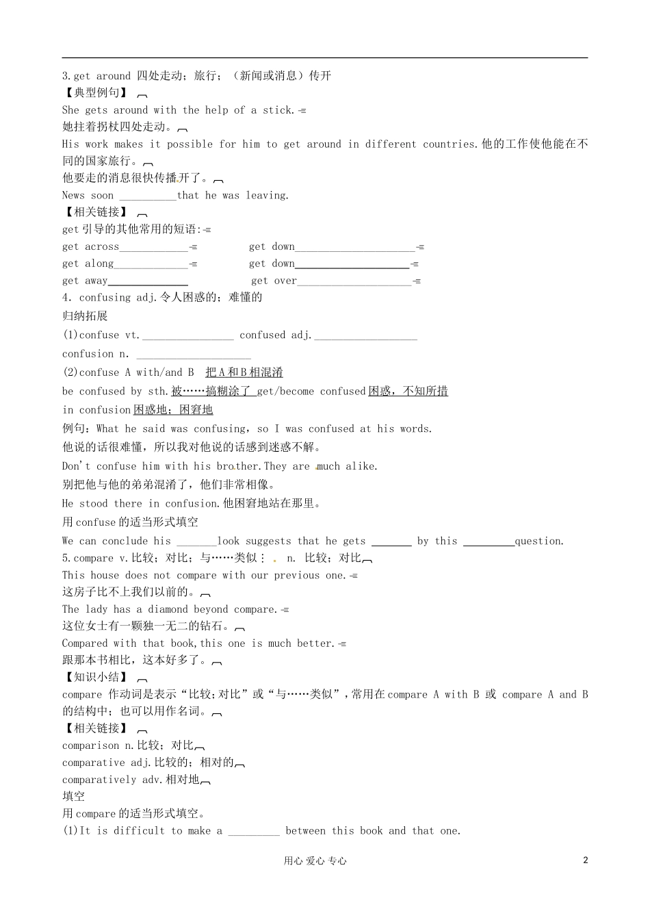陕西省宁强县天津高级中学高中英语 Module1 British and American English period 2 C级学案（学生版） 外研版必修5_第2页