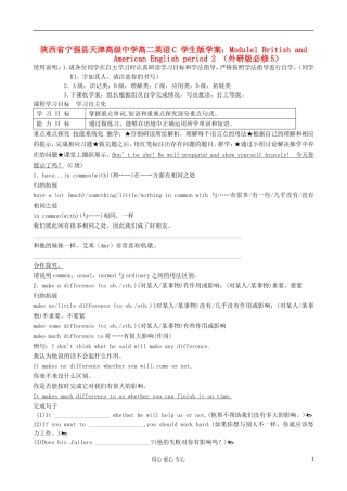 陕西省宁强县天津高级中学高中英语 Module1 British and American English period 2 C级学案（学生版） 外研版必修5