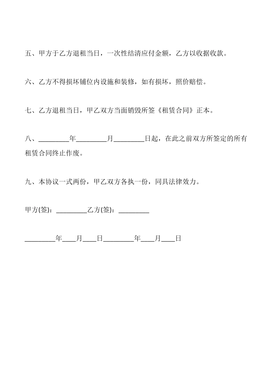 解除房屋出租合同协议_第2页