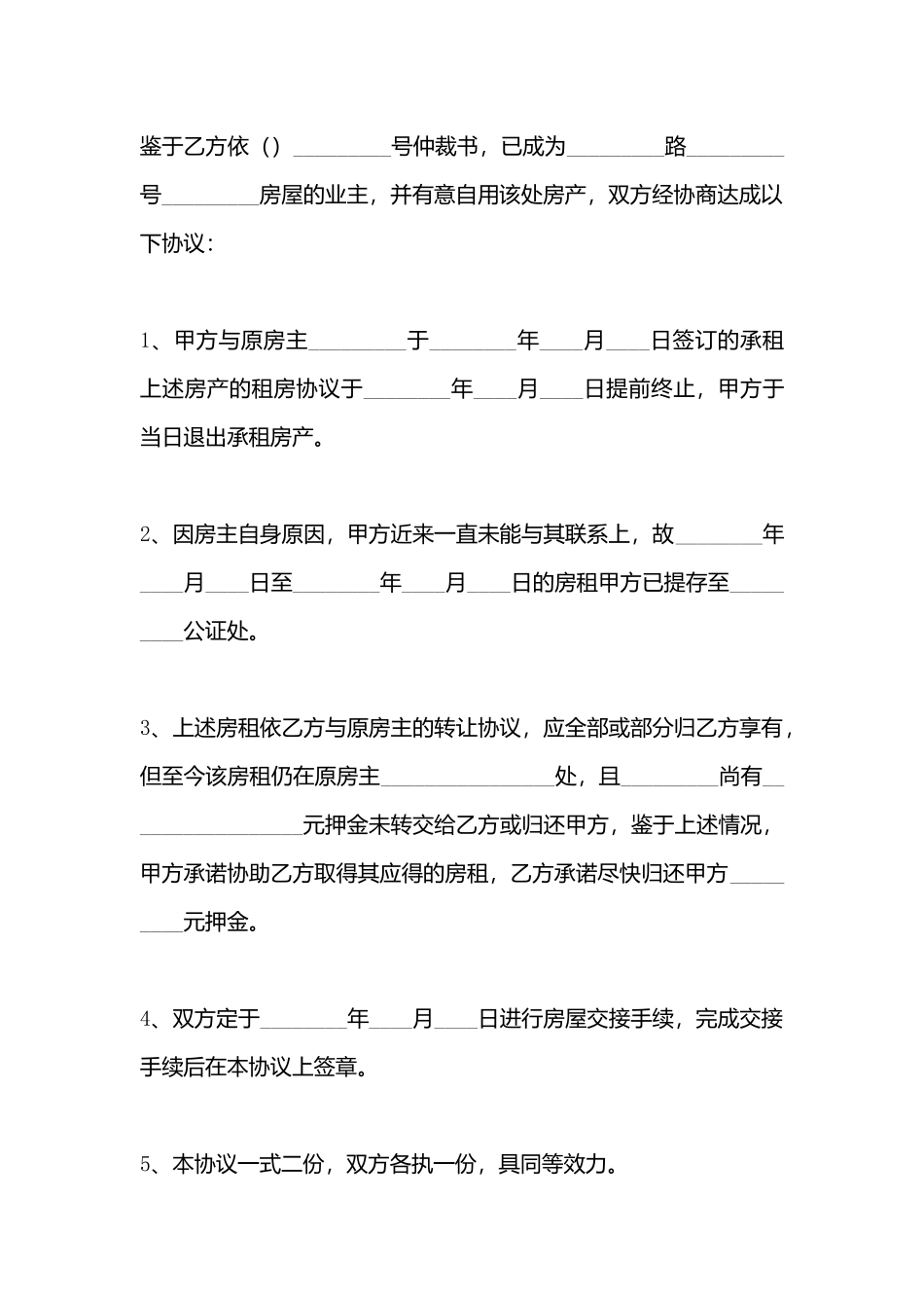 解除房屋租赁合同标准样书_第3页