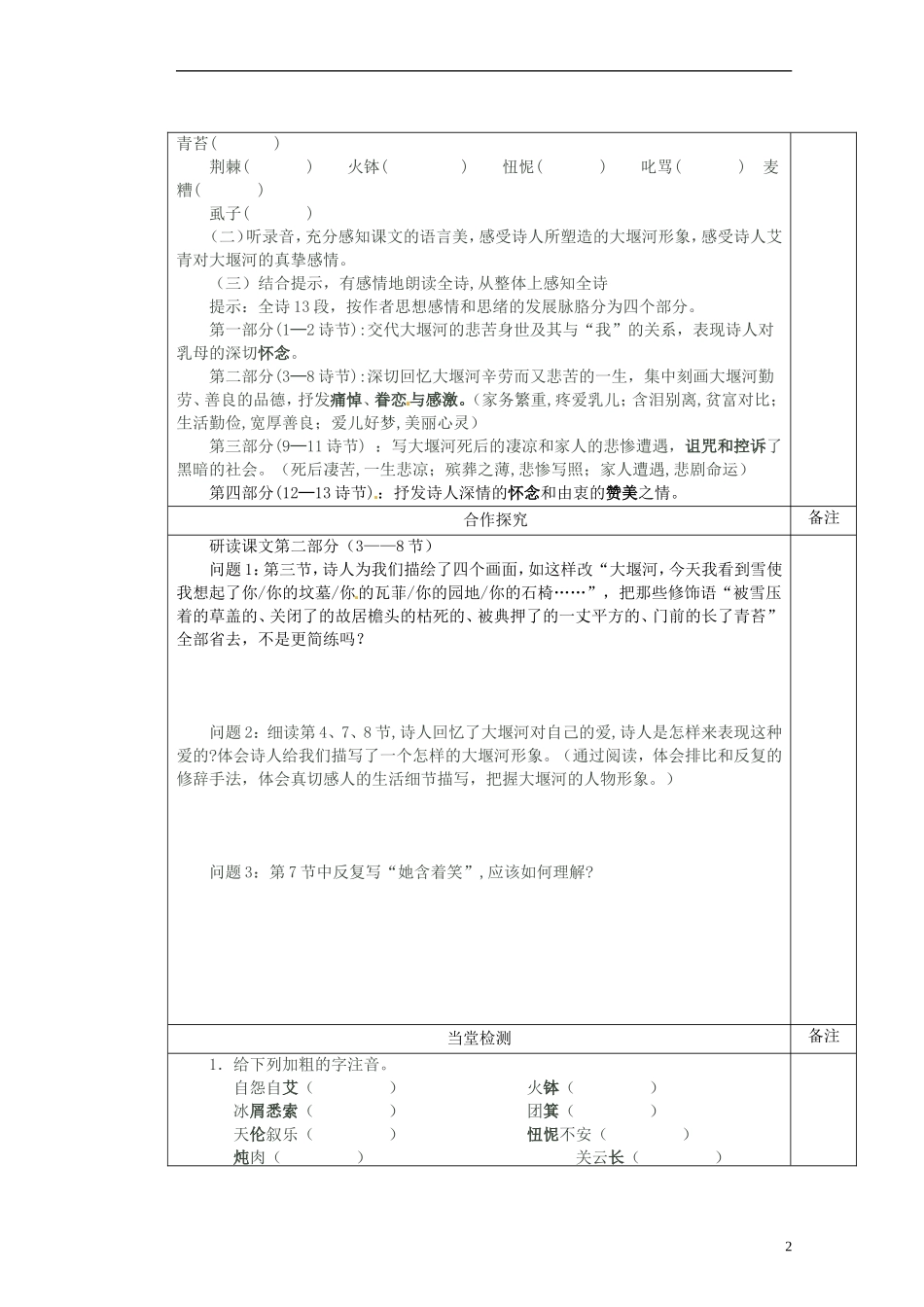 陕西省澄城县寺前中学高一语文 大堰河我的保姆教学案_第2页