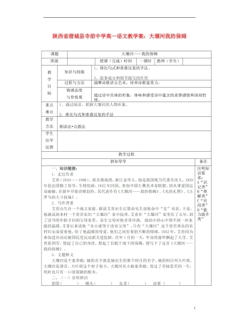 陕西省澄城县寺前中学高一语文 大堰河我的保姆教学案